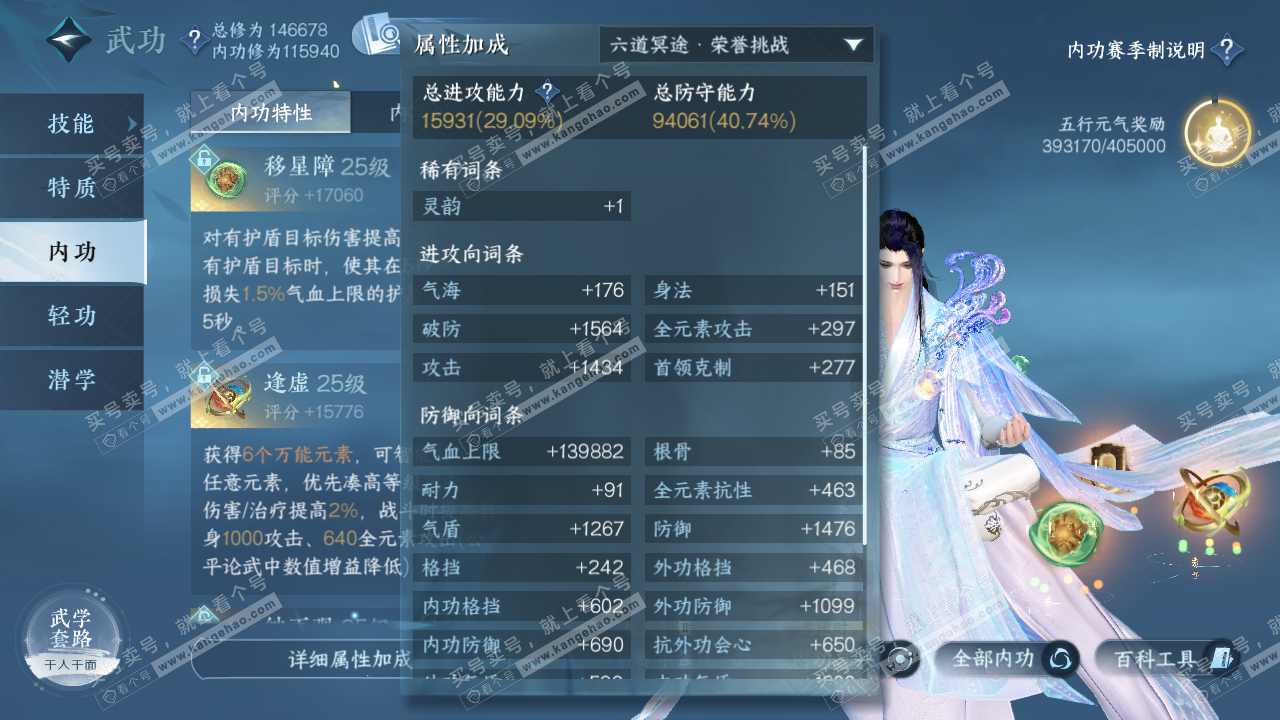 NSH321199逆水寒手游账号详情图37