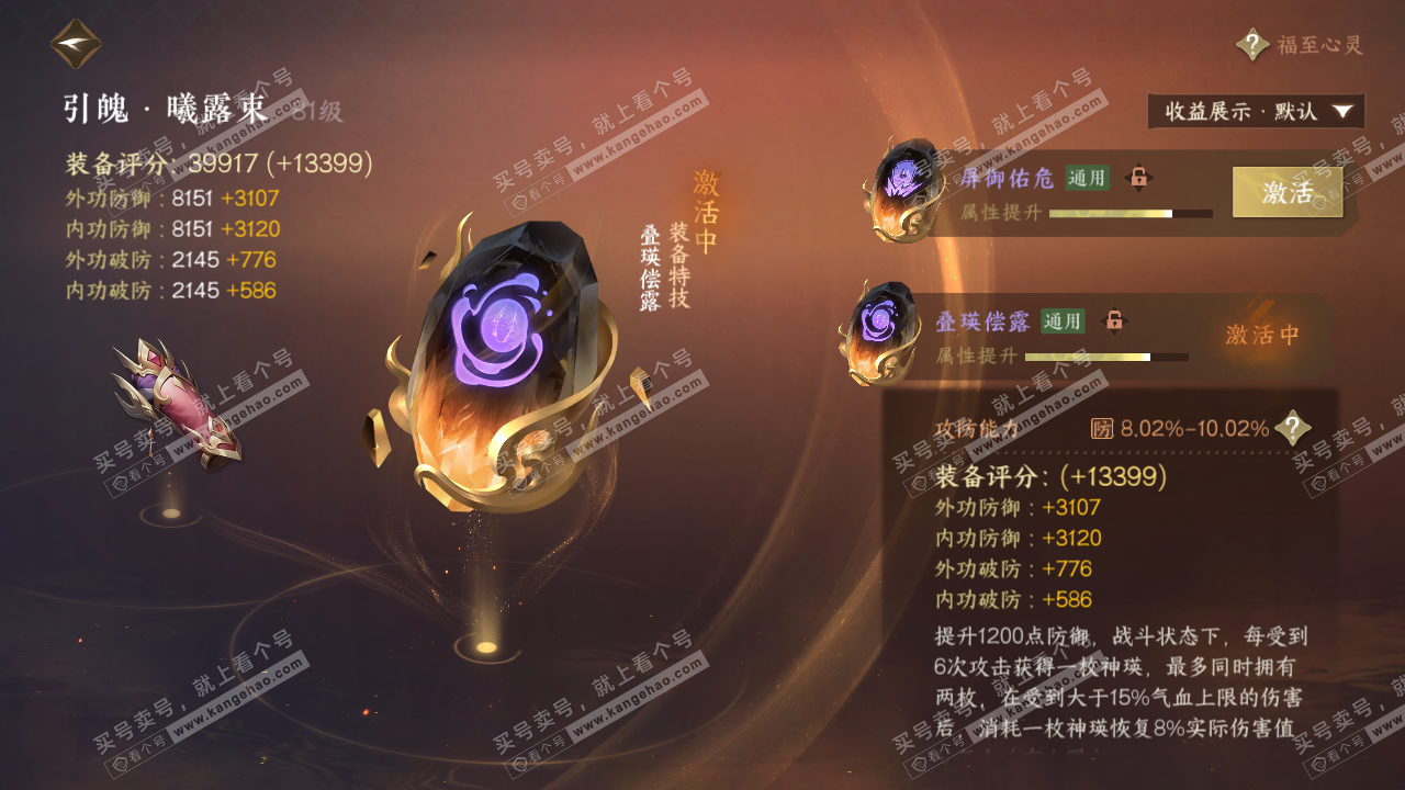 NSH321199逆水寒手游账号详情图43