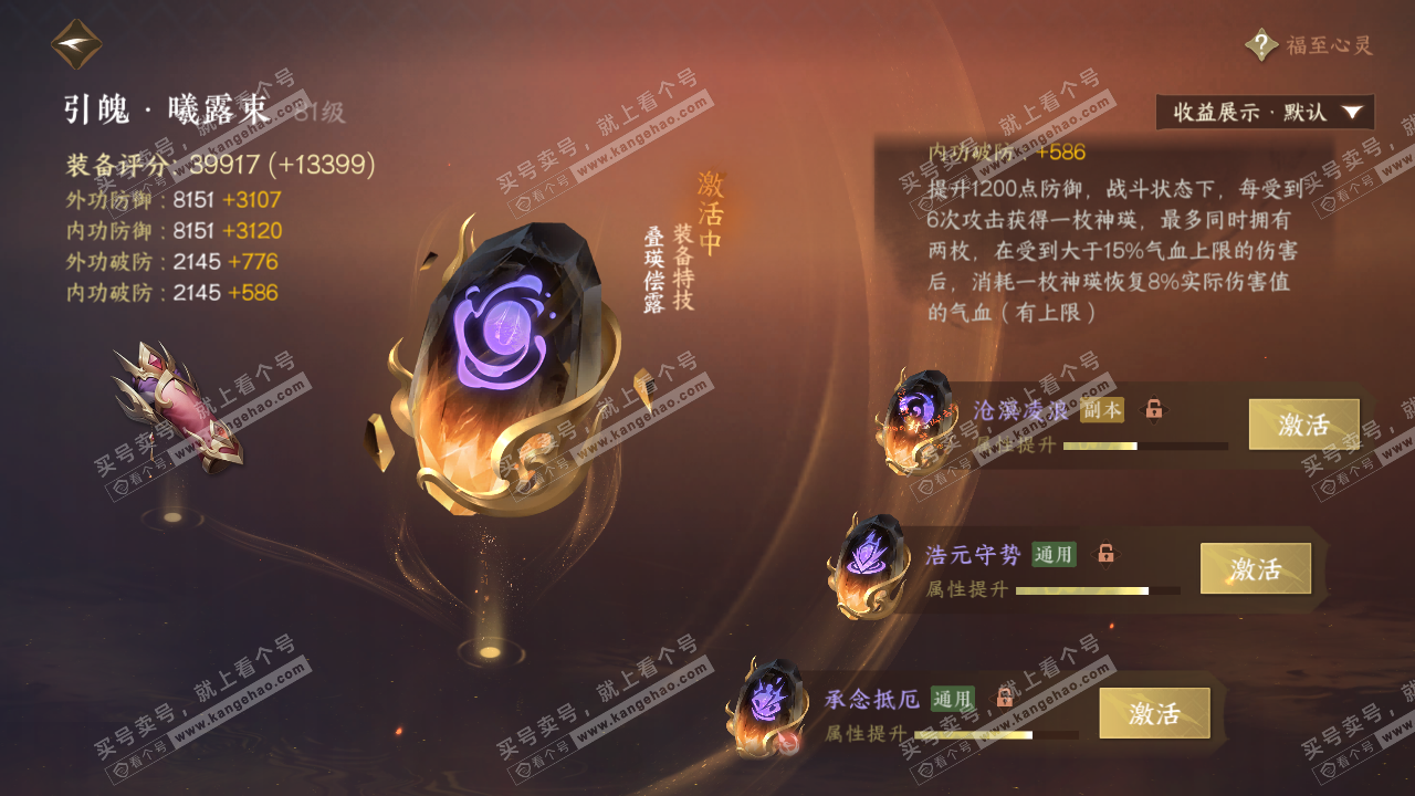 NSH321199逆水寒手游账号详情图44