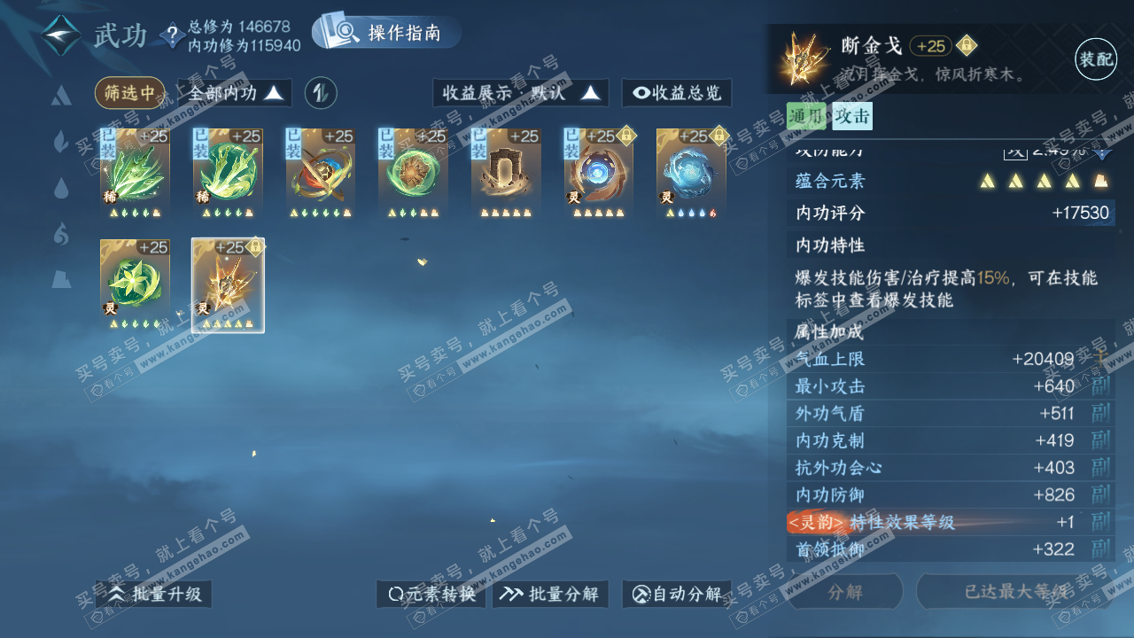 NSH321199逆水寒手游账号详情图42