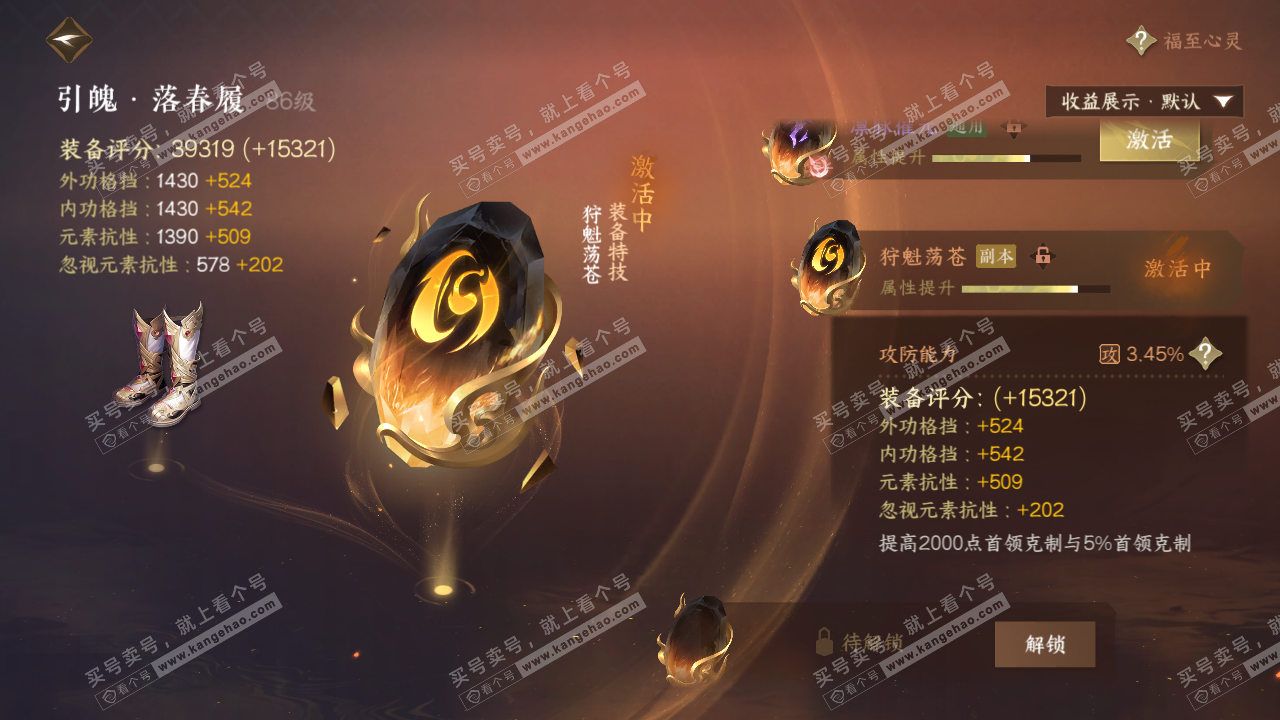 NSH321199逆水寒手游账号详情图48