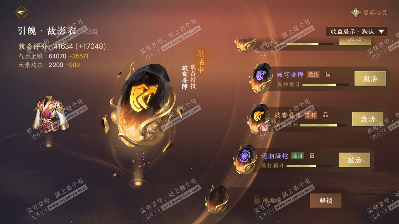 NSH321199逆水寒手游账号详情图46
