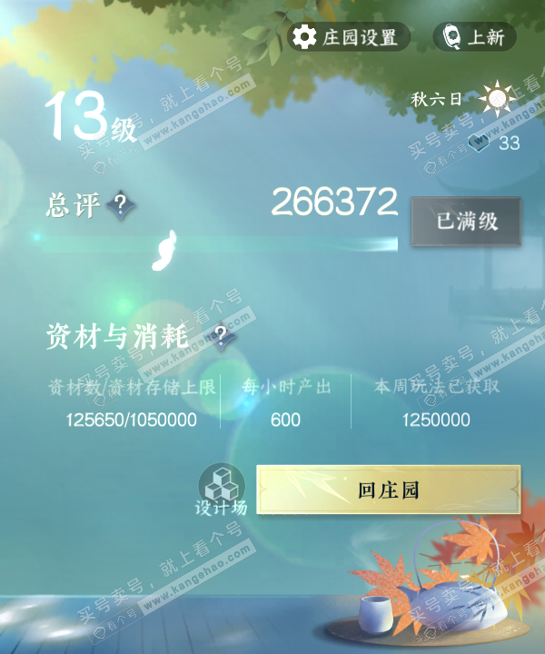 NSH321199逆水寒手游账号详情图51