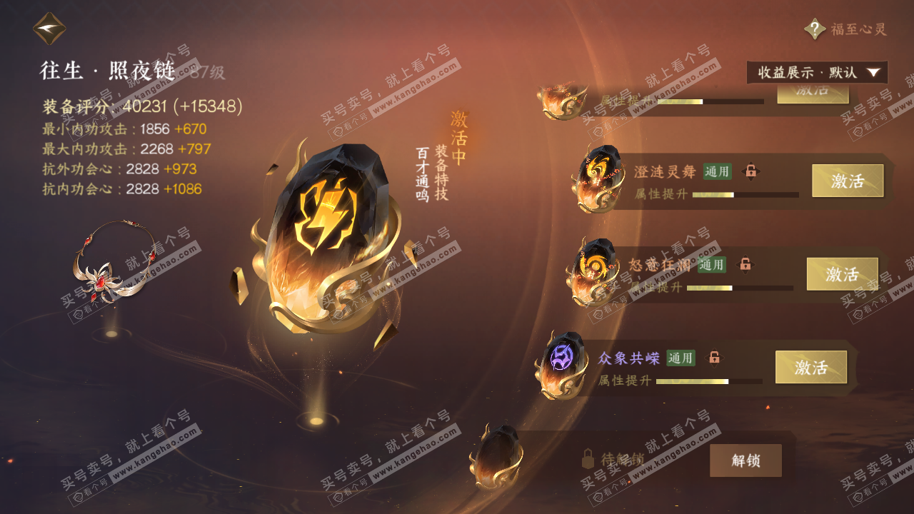 NSH321199逆水寒手游账号详情图50