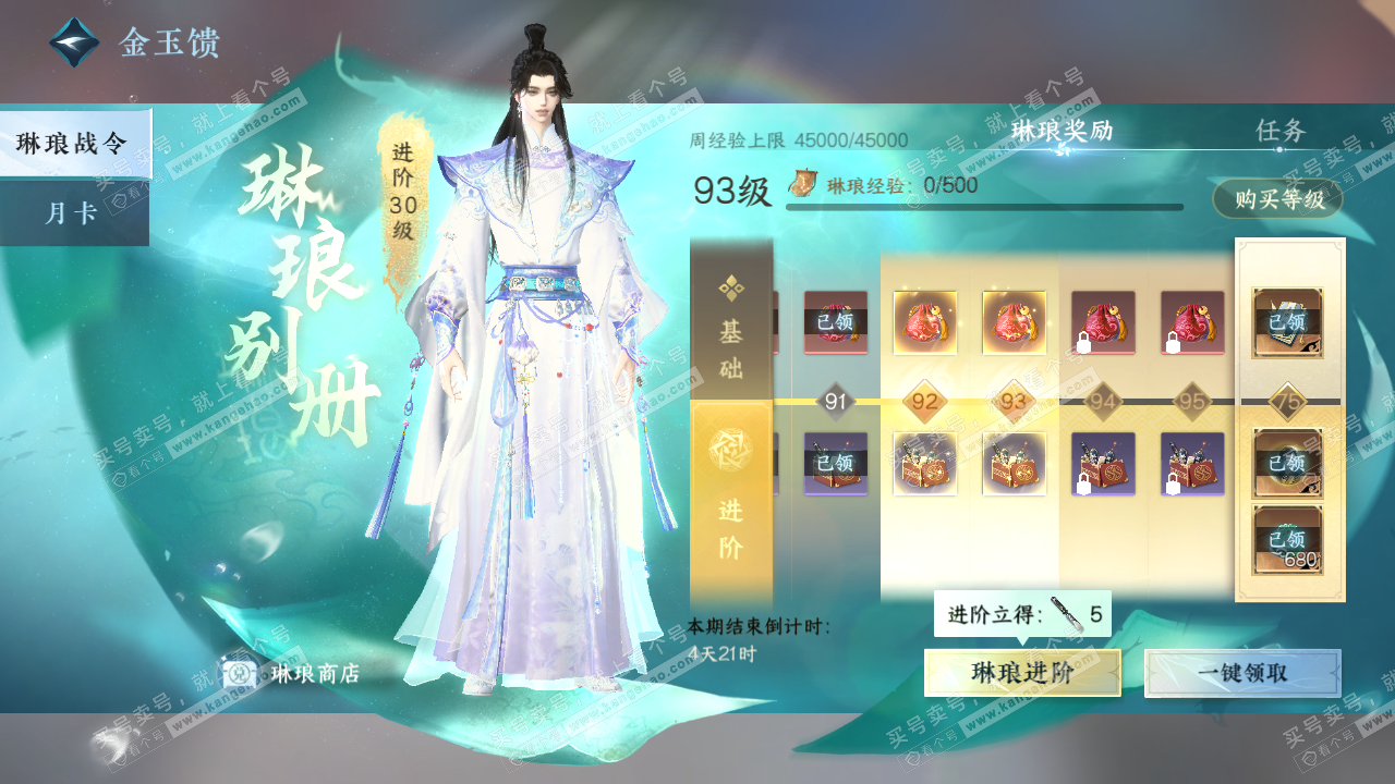 NSH321199逆水寒手游账号详情图52