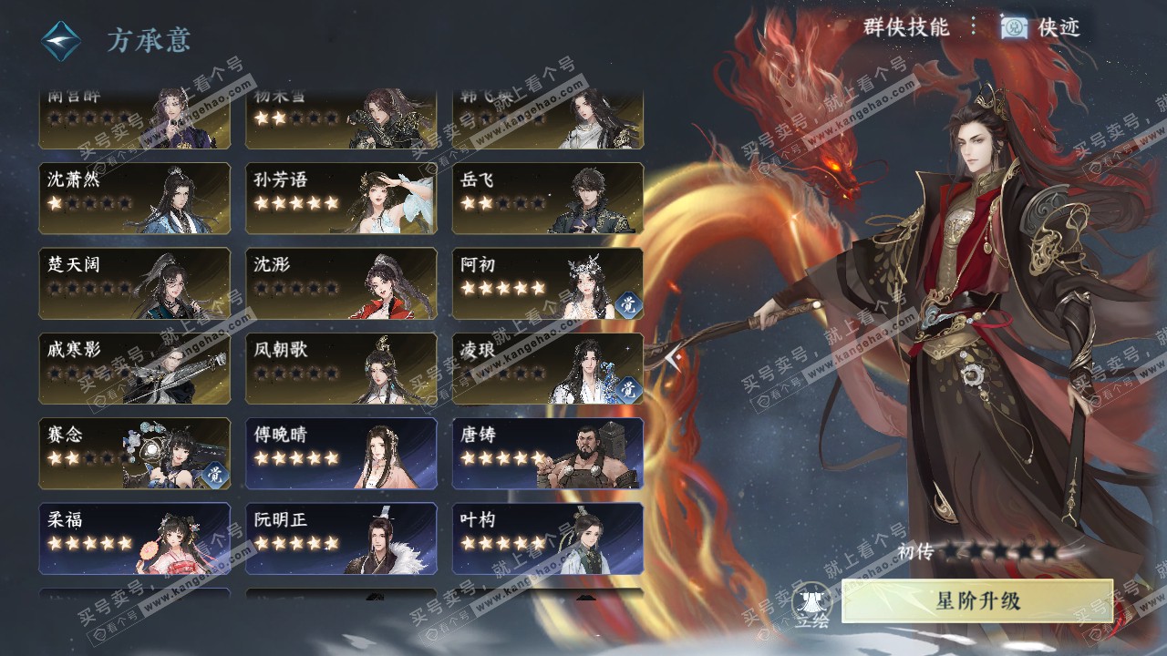 NSH321199逆水寒手游账号详情图55