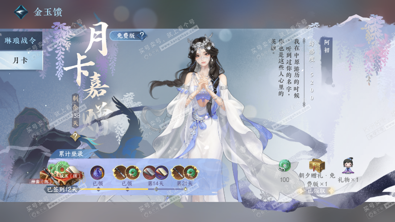 NSH321199逆水寒手游账号详情图53