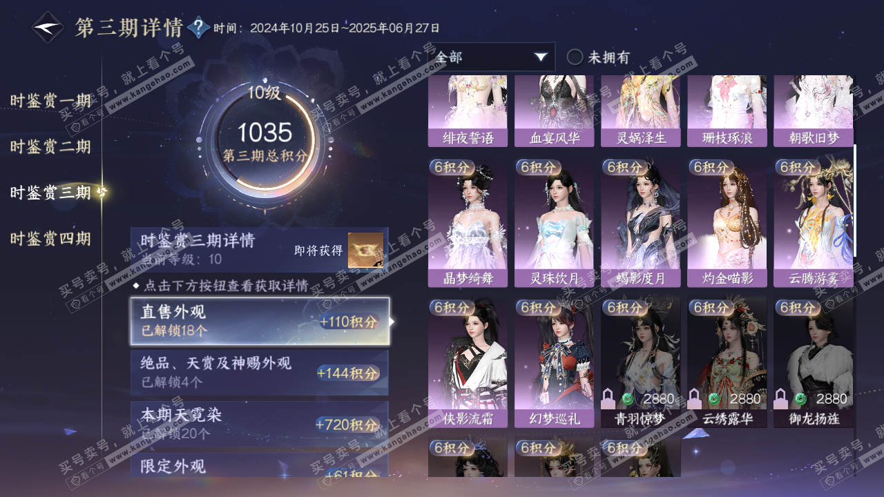 NSH321203逆水寒手游账号详情图18 NSH321203逆水寒手游账号详情图18