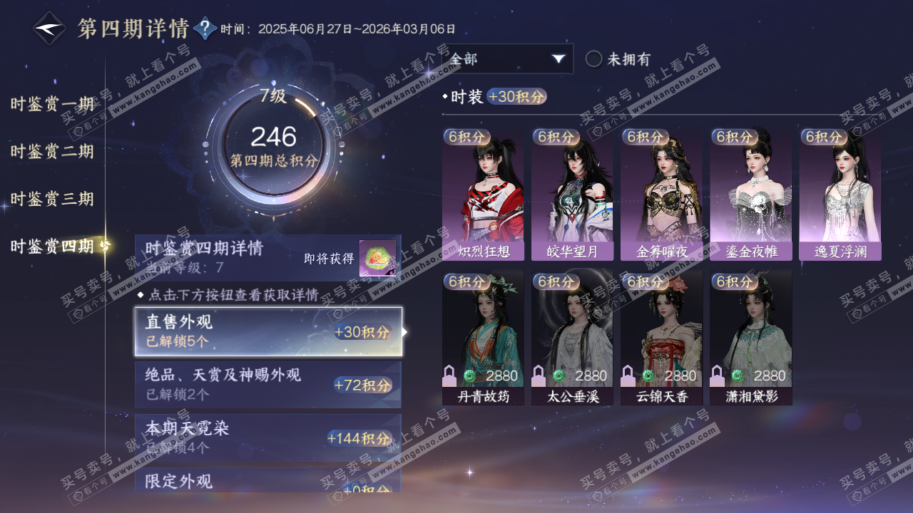 NSH321203逆水寒手游账号详情图19 NSH321203逆水寒手游账号详情图19