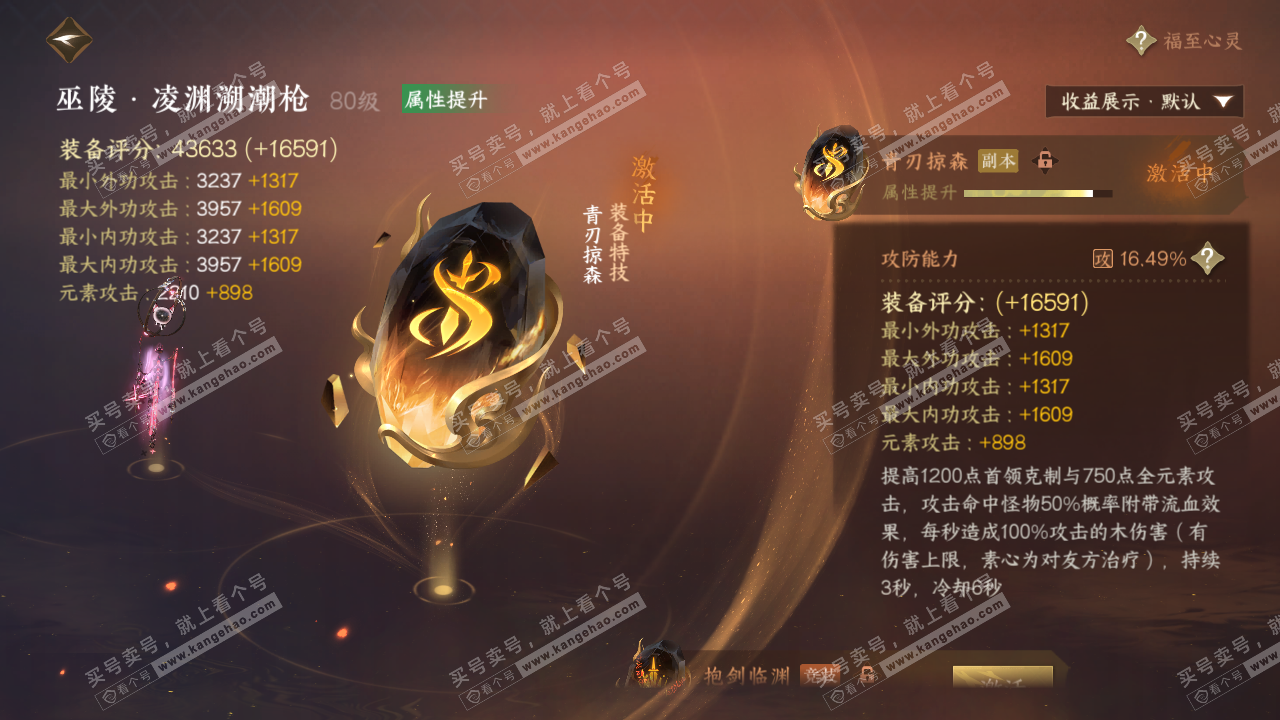 NSH321203逆水寒手游账号详情图40 NSH321203逆水寒手游账号详情图40
