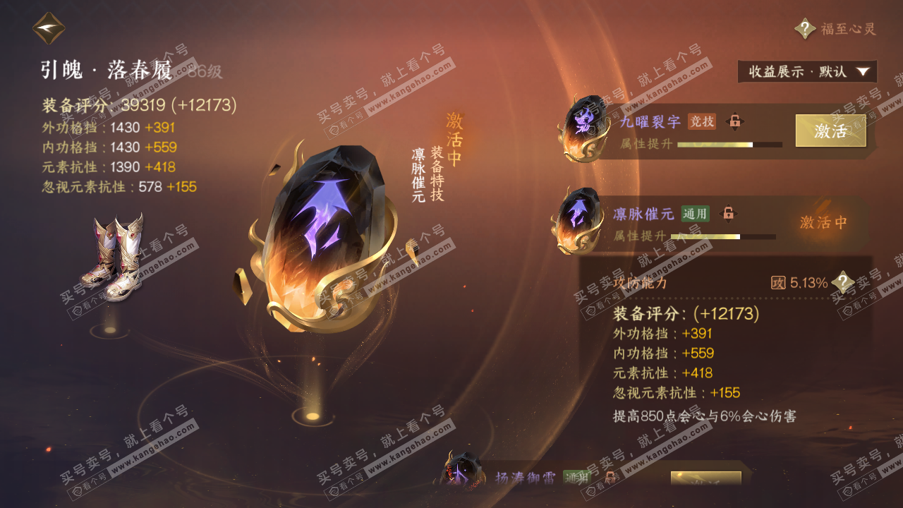 NSH321203逆水寒手游账号详情图44 NSH321203逆水寒手游账号详情图44