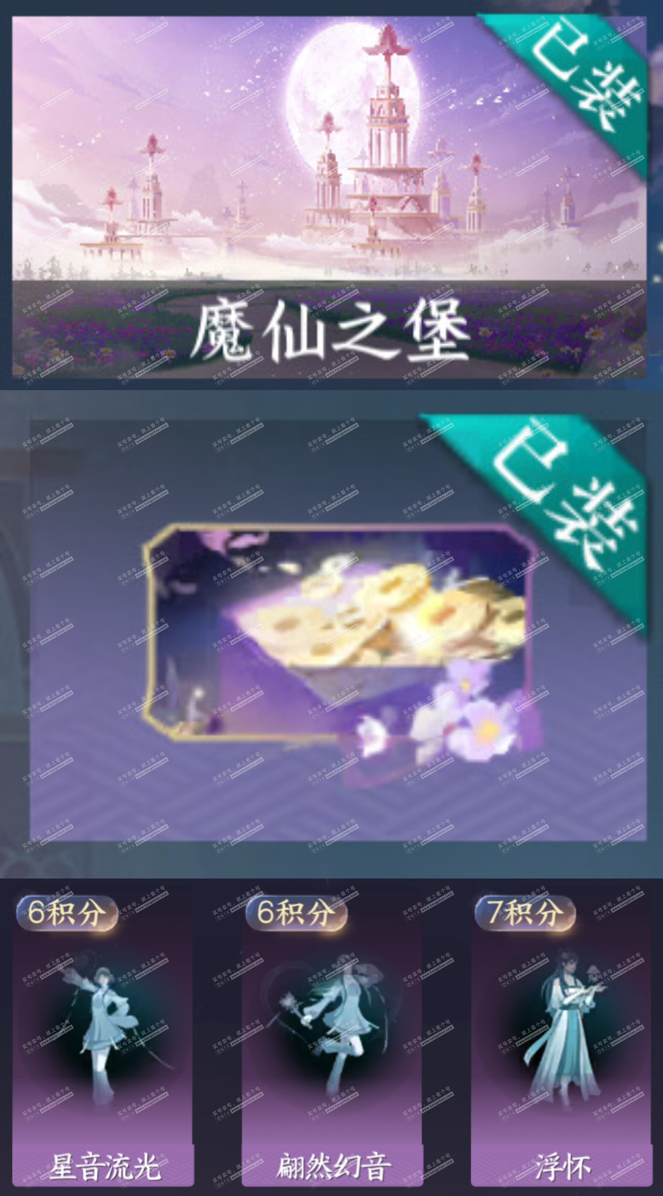 NSH321203逆水寒手游账号详情图4 NSH321203逆水寒手游账号详情图4