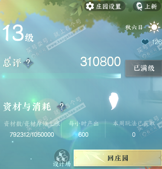 NSH321203逆水寒手游账号详情图50 NSH321203逆水寒手游账号详情图50
