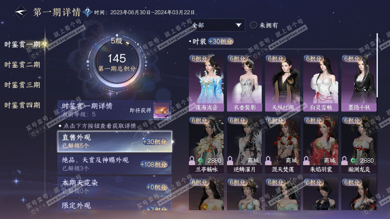 NSH321203逆水寒手游账号详情图14 NSH321203逆水寒手游账号详情图14