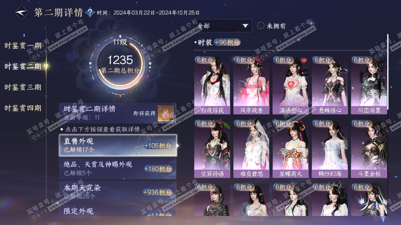 NSH321203逆水寒手游账号详情图15 NSH321203逆水寒手游账号详情图15