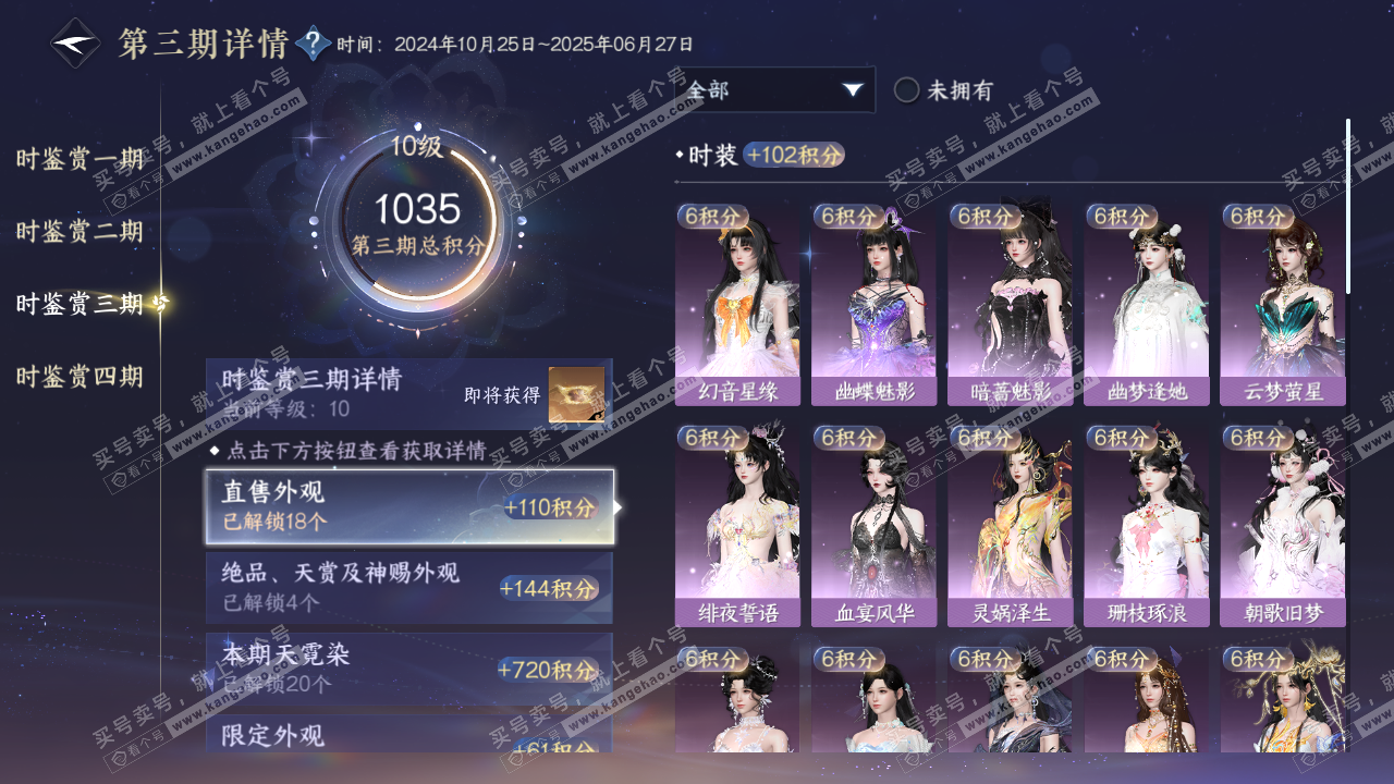 NSH321203逆水寒手游账号详情图17 NSH321203逆水寒手游账号详情图17