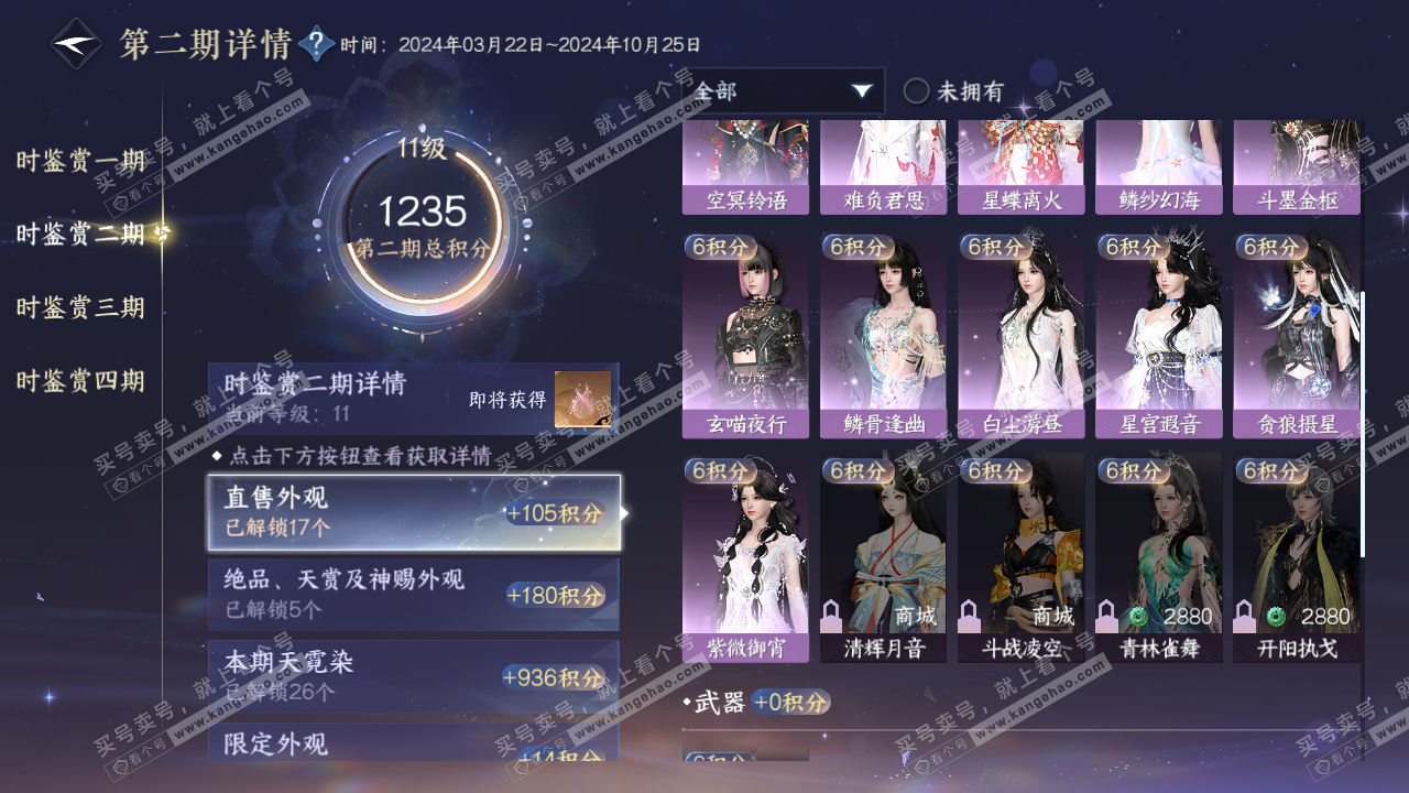 NSH321203逆水寒手游账号详情图16 NSH321203逆水寒手游账号详情图16
