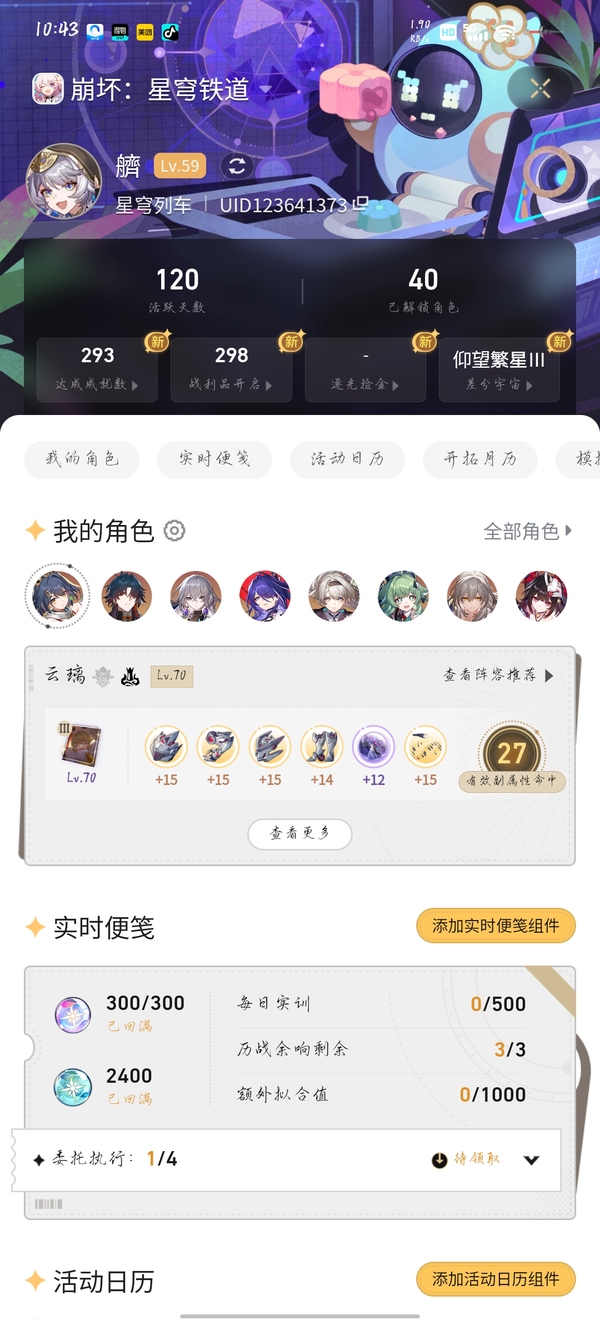 星穹铁道账号mihoyo服退游号
