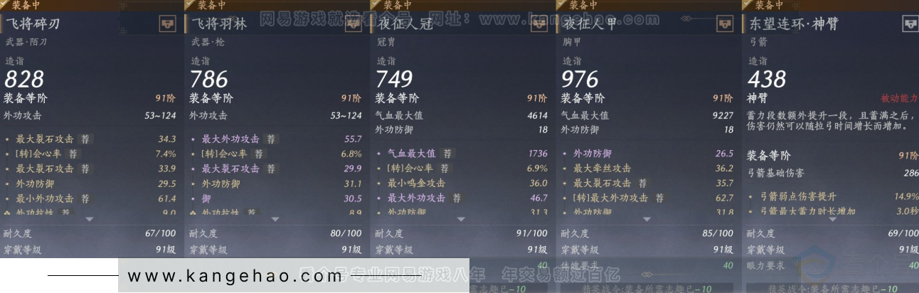 YYS31777燕云十六声账号详情图17 YYS31777燕云十六声账号详情图17