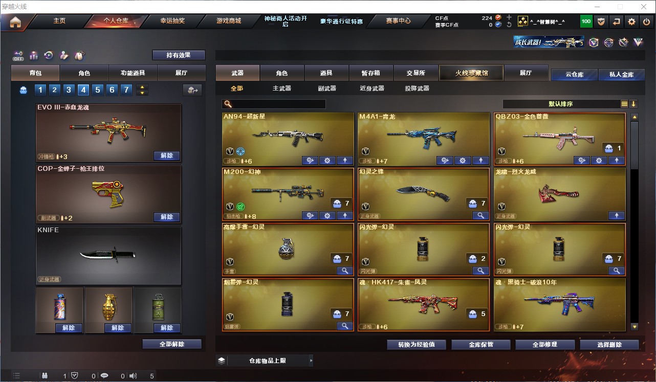 CF322225穿越火线账号详情图1 CF322225穿越火线账号详情图1
