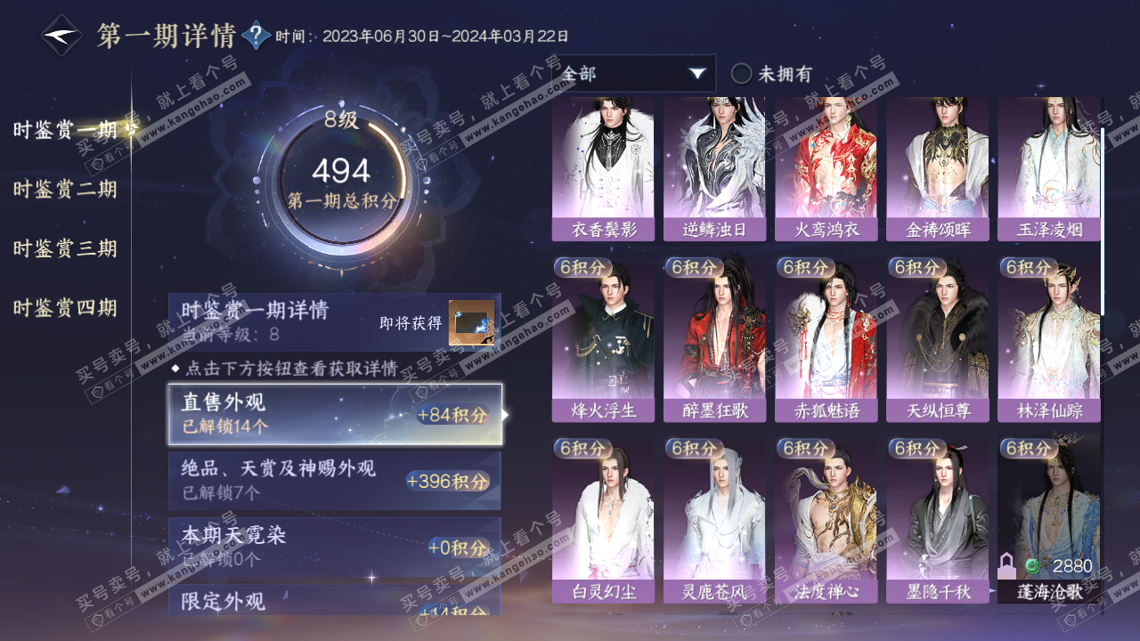 NSH321209逆水寒手游账号详情图16