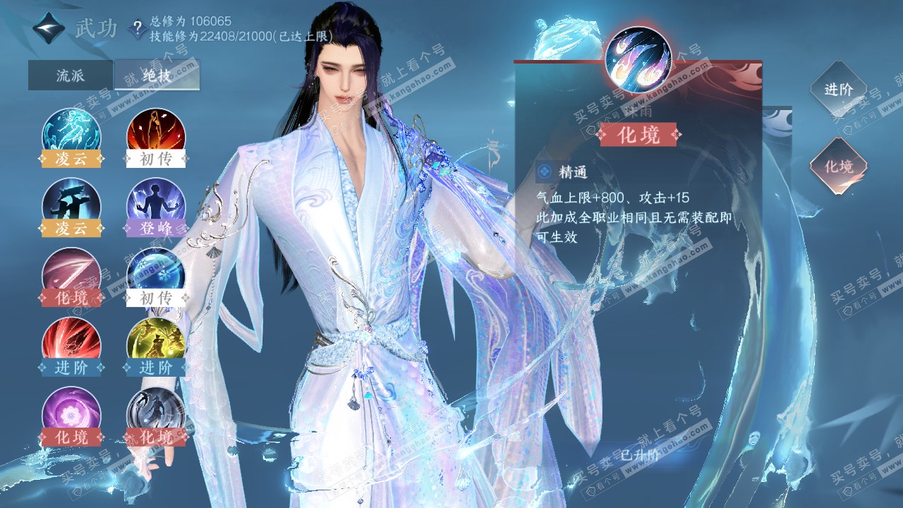 NSH321209逆水寒手游账号详情图21