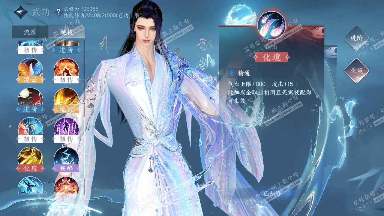 NSH321209逆水寒手游账号详情图22