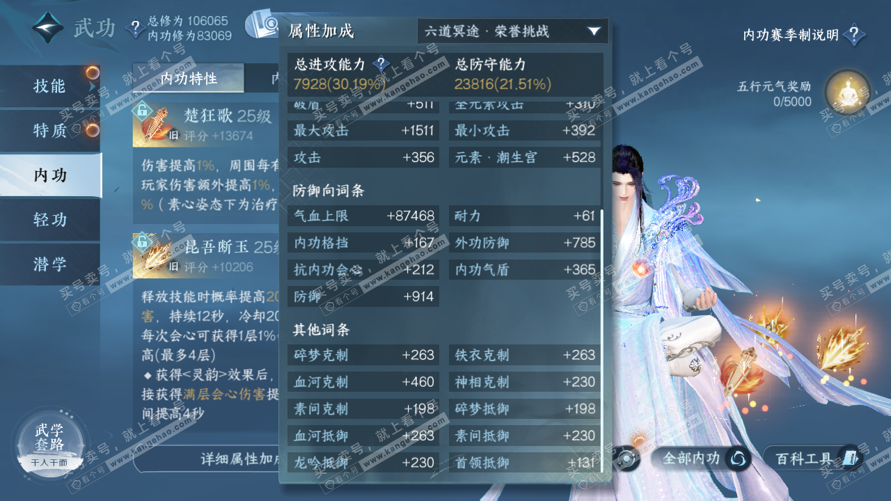 NSH321209逆水寒手游账号详情图24