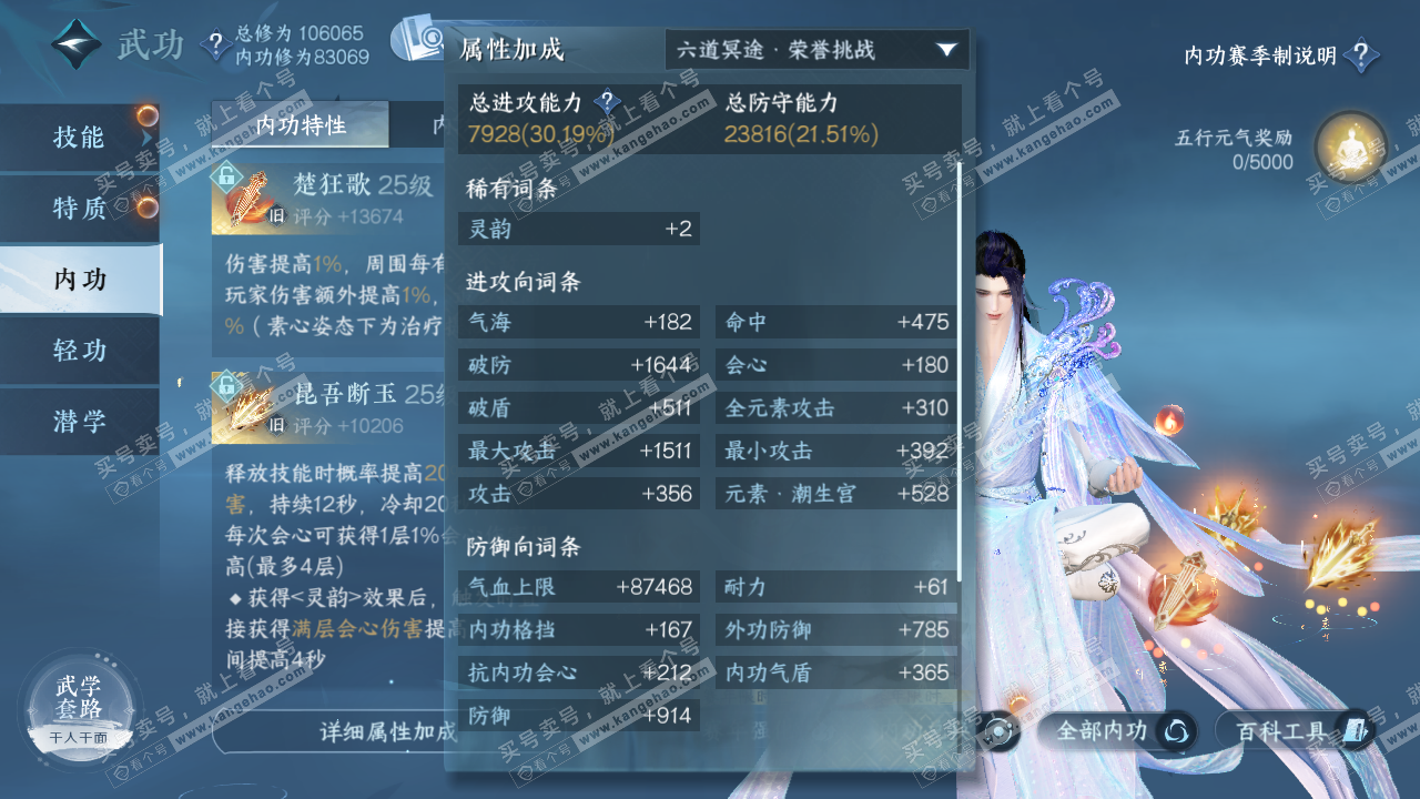 NSH321209逆水寒手游账号详情图23