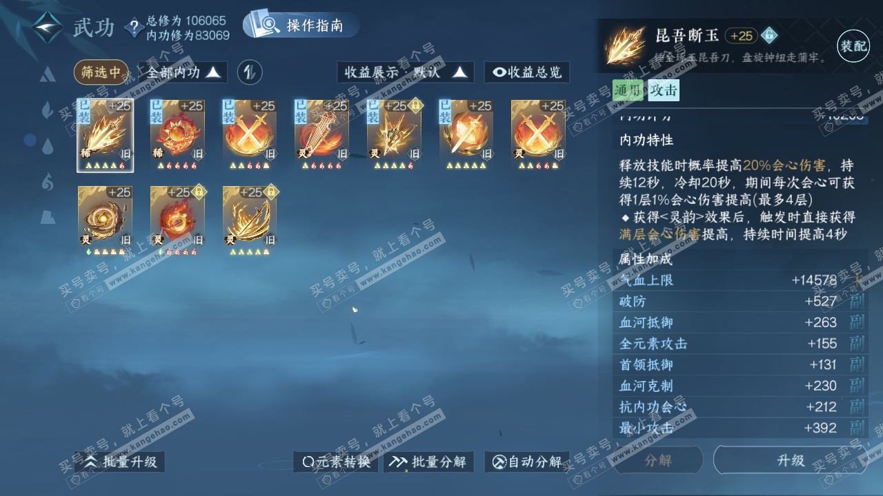 NSH321209逆水寒手游账号详情图25