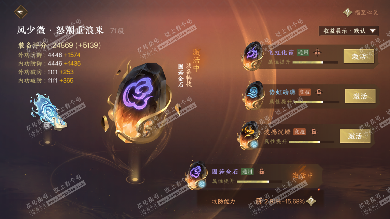 NSH321209逆水寒手游账号详情图29