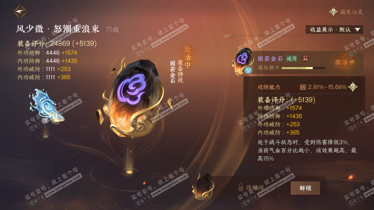 NSH321209逆水寒手游账号详情图30