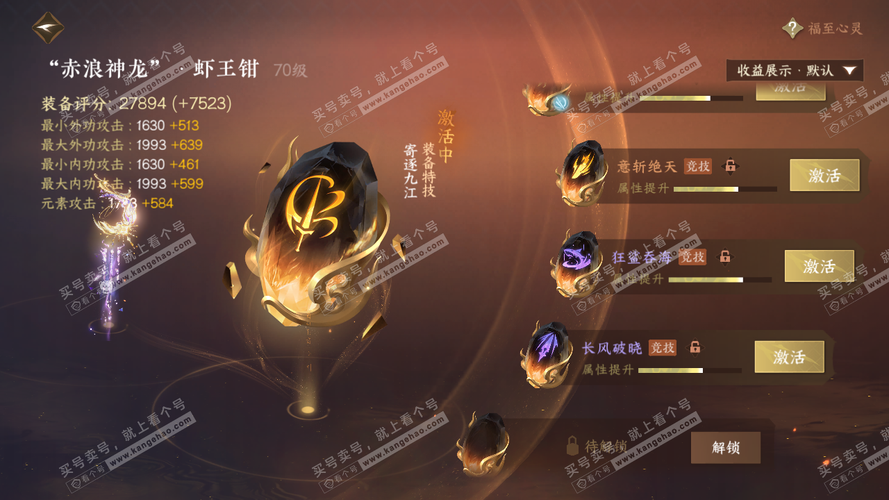 NSH321209逆水寒手游账号详情图28