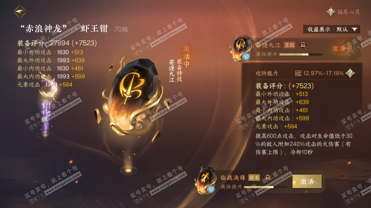 NSH321209逆水寒手游账号详情图27