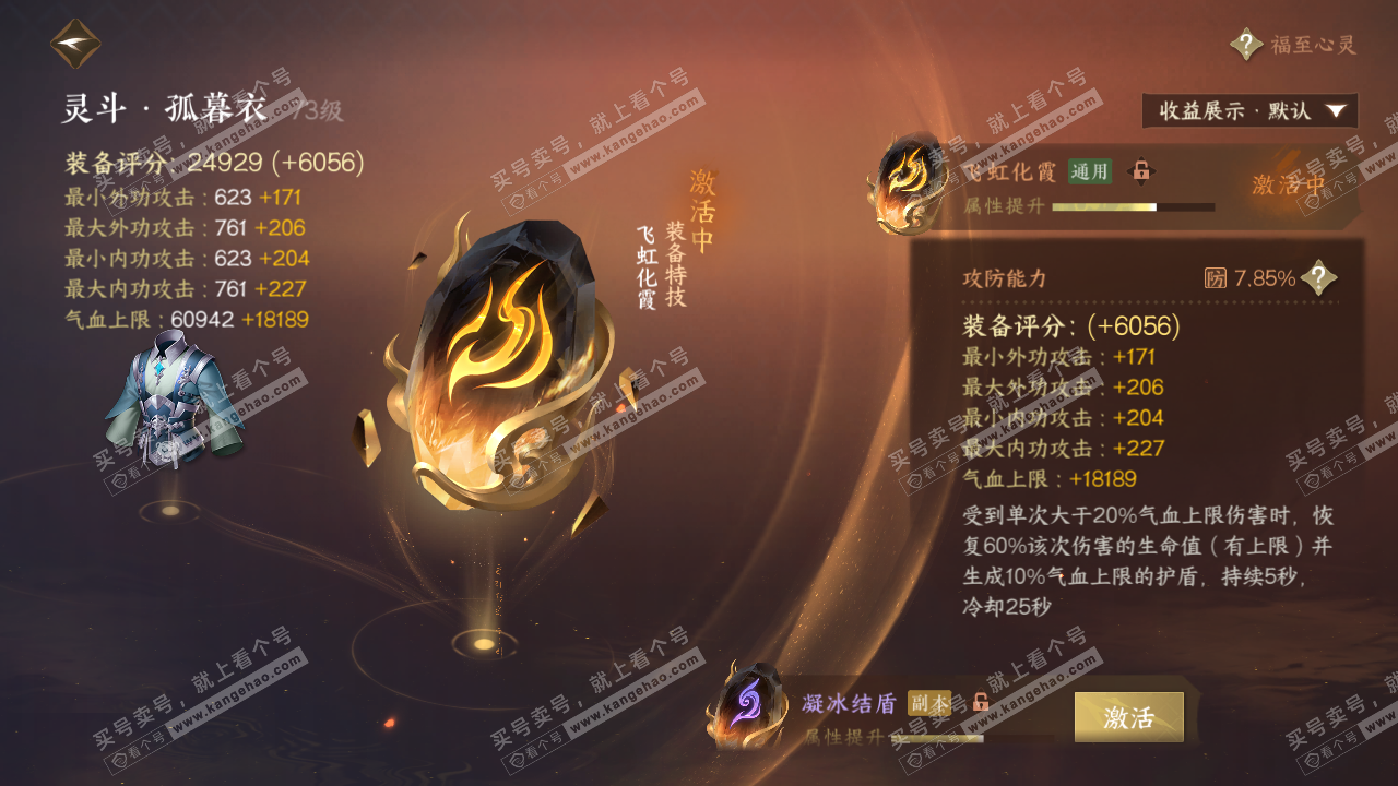 NSH321209逆水寒手游账号详情图31