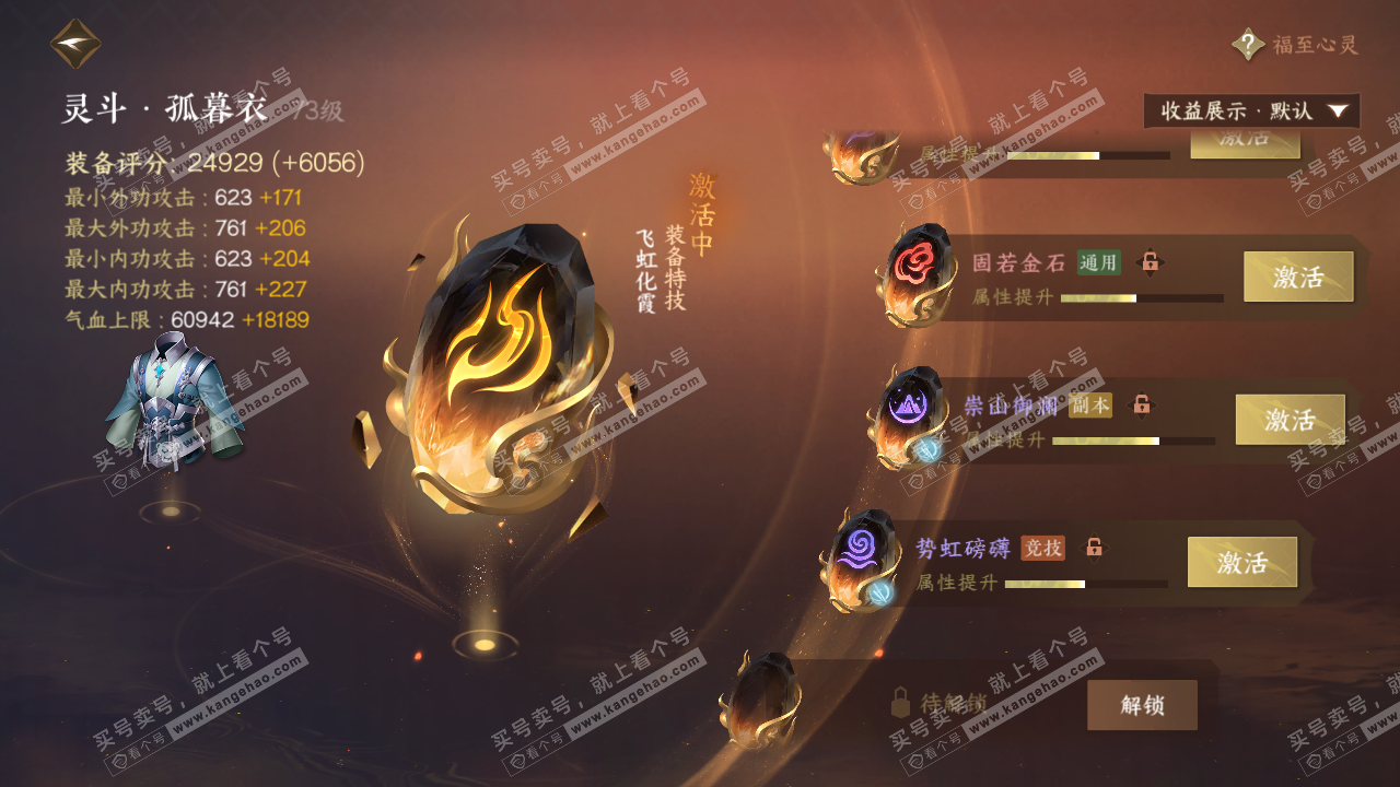 NSH321209逆水寒手游账号详情图32