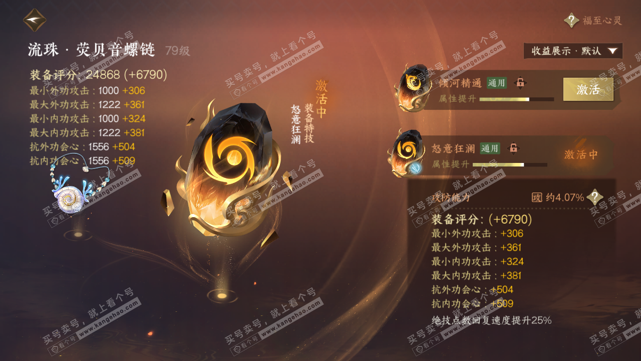 NSH321209逆水寒手游账号详情图37