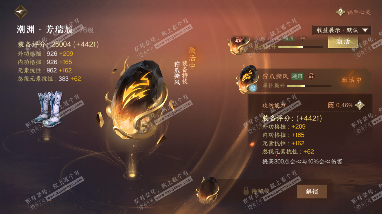 NSH321209逆水寒手游账号详情图36