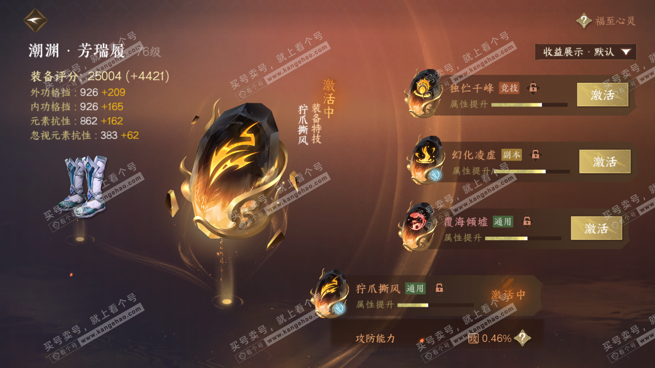 NSH321209逆水寒手游账号详情图35