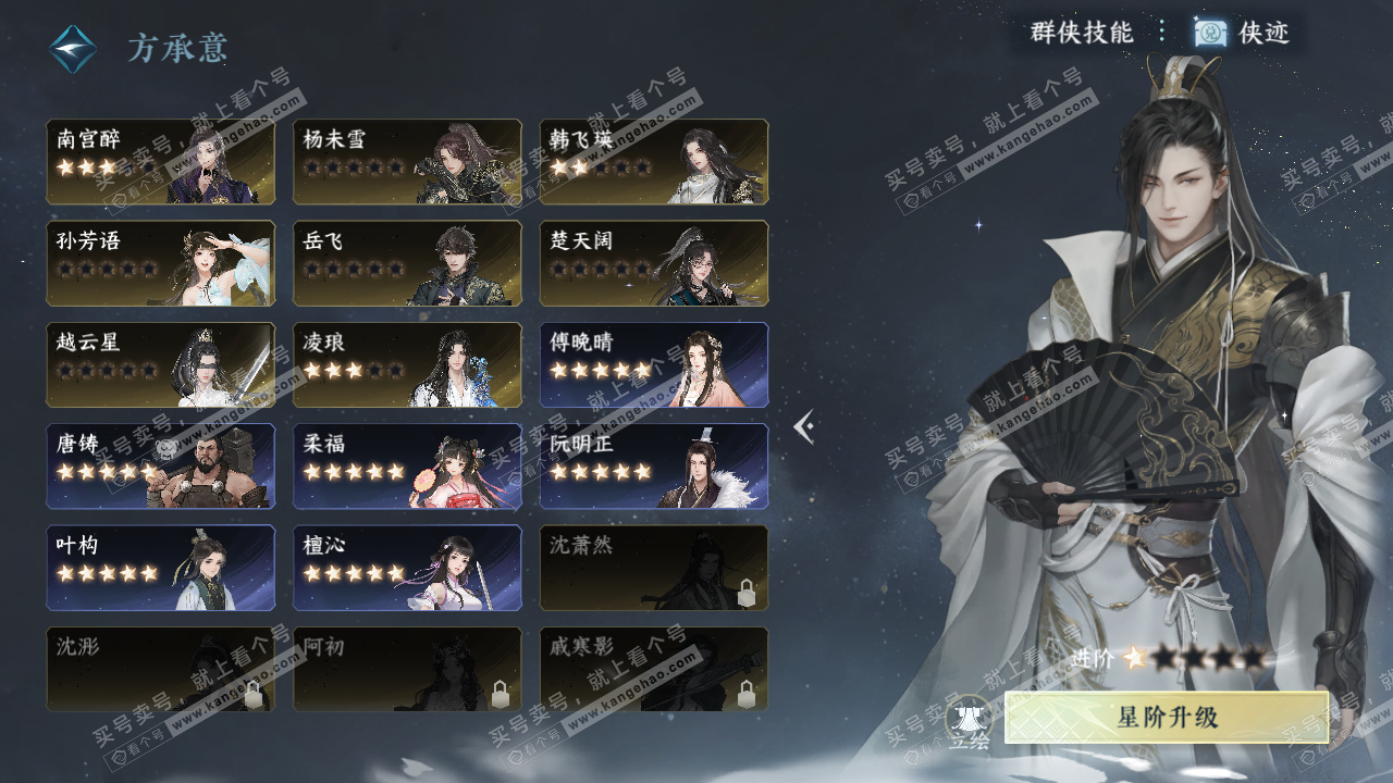 NSH321209逆水寒手游账号详情图41