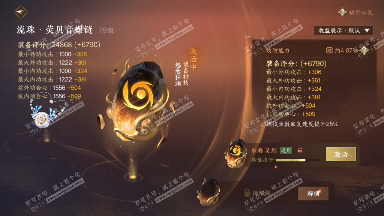 NSH321209逆水寒手游账号详情图38