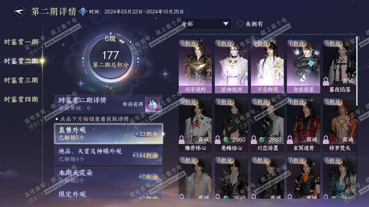 NSH321212逆水寒手游账号详情图16 NSH321212逆水寒手游账号详情图16