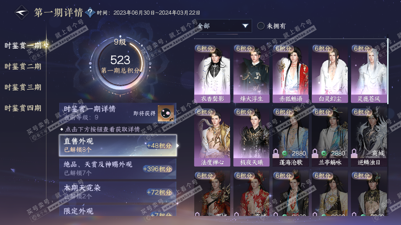NSH321212逆水寒手游账号详情图15 NSH321212逆水寒手游账号详情图15
