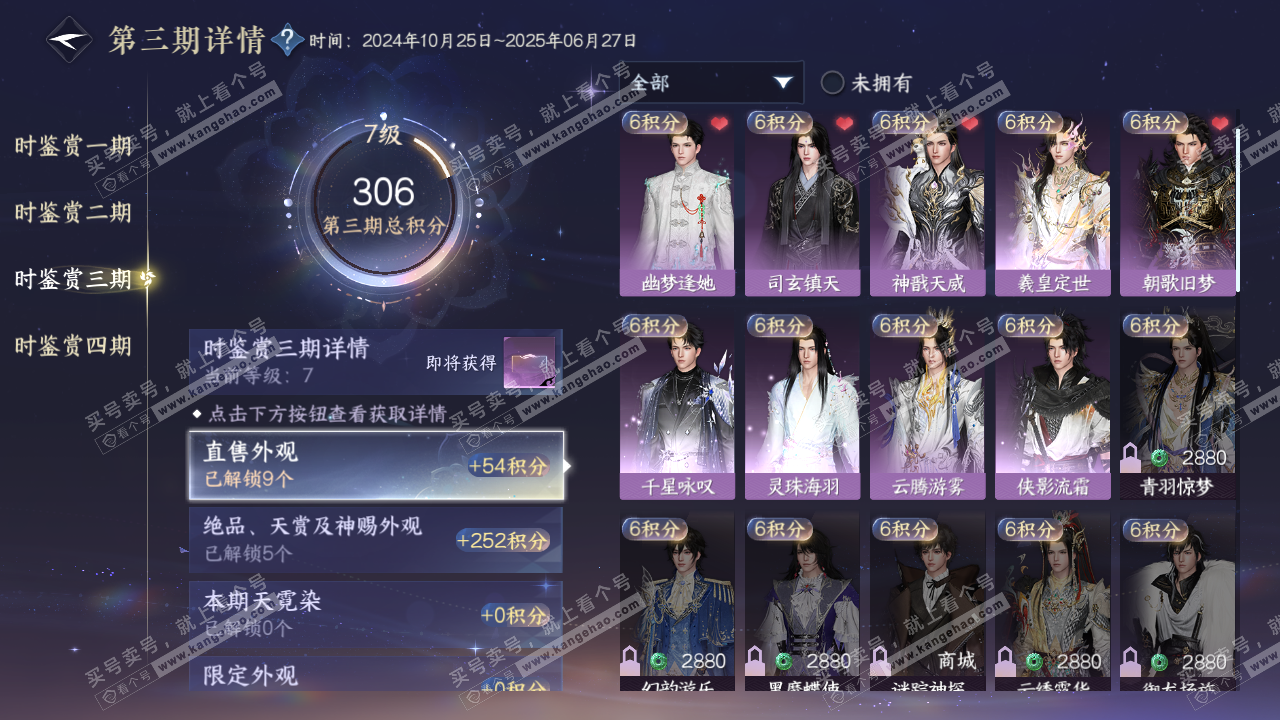 NSH321212逆水寒手游账号详情图17 NSH321212逆水寒手游账号详情图17