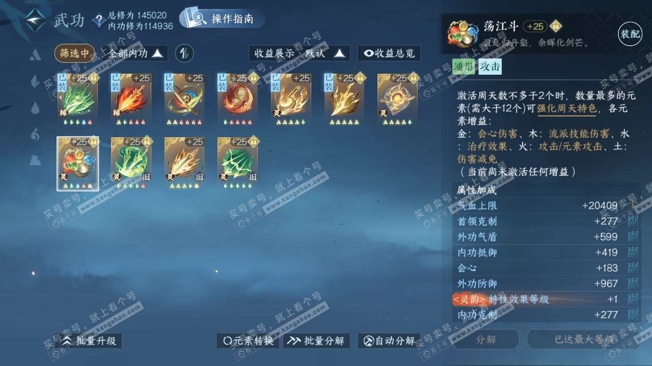 NSH321212逆水寒手游账号详情图27 NSH321212逆水寒手游账号详情图27