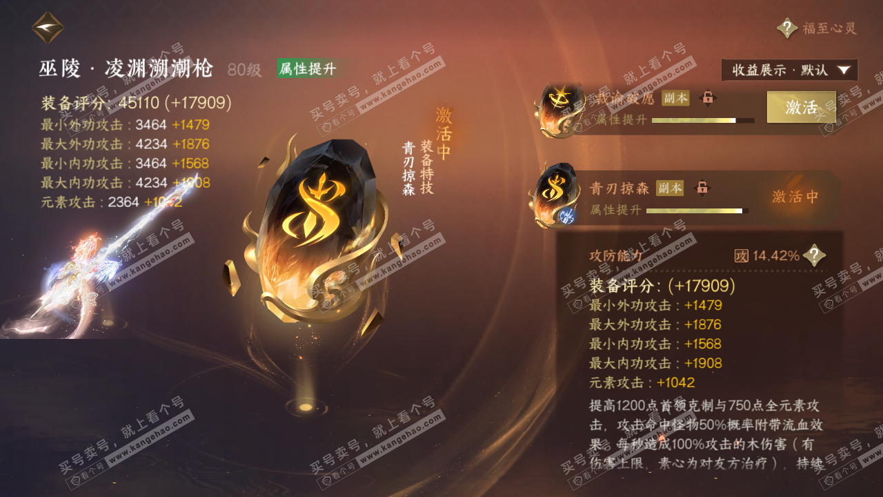 NSH321212逆水寒手游账号详情图30 NSH321212逆水寒手游账号详情图30