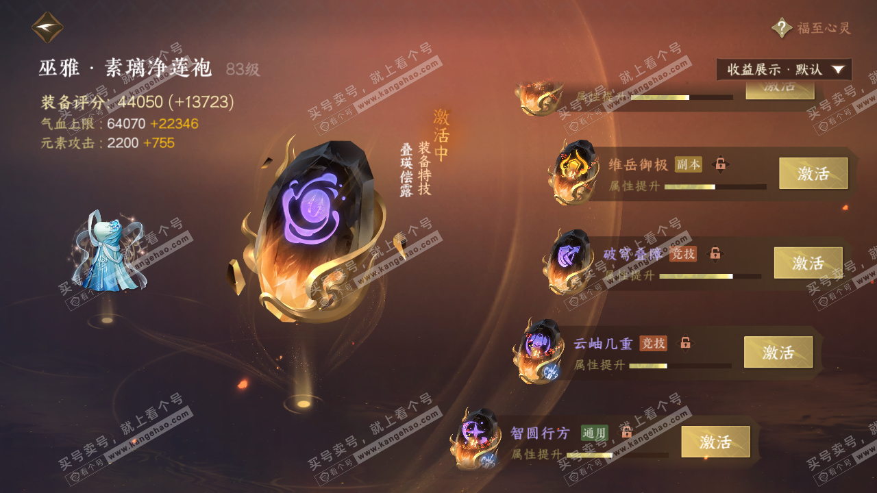 NSH321212逆水寒手游账号详情图34 NSH321212逆水寒手游账号详情图34