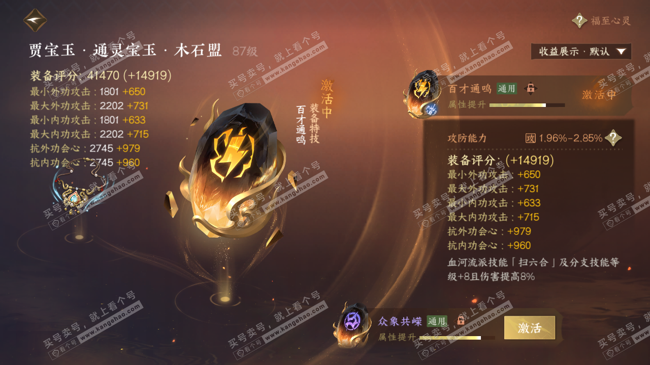 NSH321212逆水寒手游账号详情图39 NSH321212逆水寒手游账号详情图39