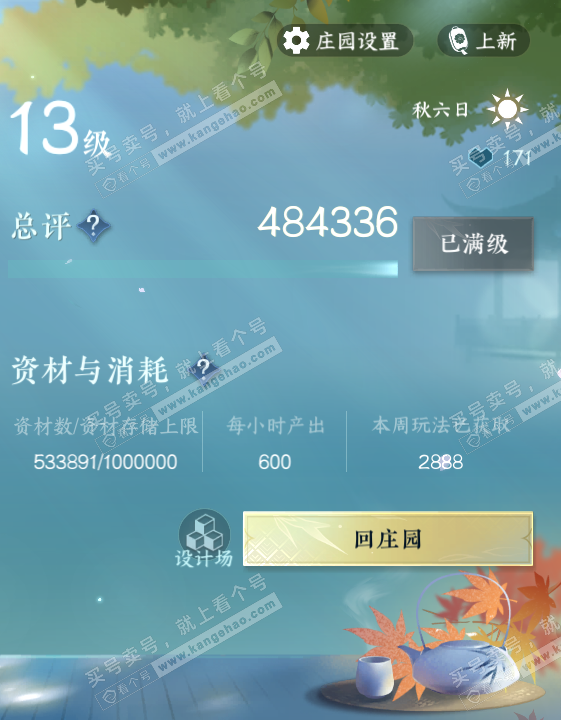 NSH321212逆水寒手游账号详情图41 NSH321212逆水寒手游账号详情图41
