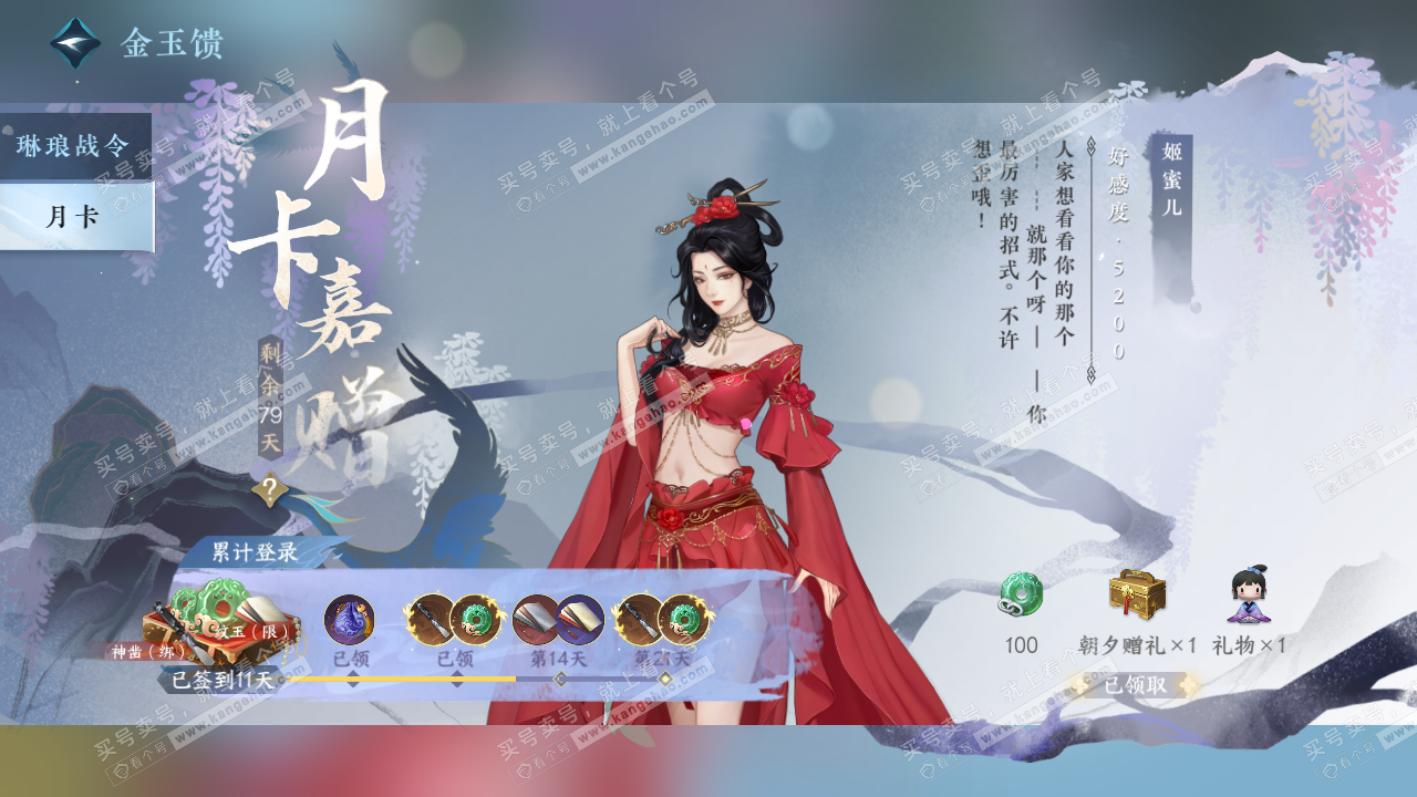 NSH321212逆水寒手游账号详情图43 NSH321212逆水寒手游账号详情图43